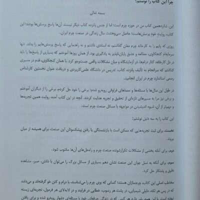 صفحه چرا این کتاب را نوشتم از کتاب بوی چرم، بوی حقیقت